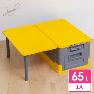 【Hiromimi】百變桌板摺疊收納箱65L(儲物箱 裝備箱 野餐露營可當餐桌)