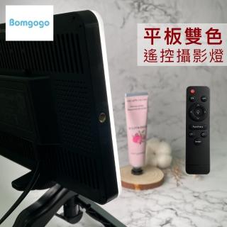 【Bomgogo】Govivo SL2 平板雙色遙控攝影燈