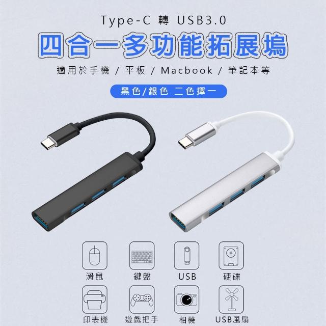 【DoLiYa】Type-C 四合一HUB 集線器(USB/Type-C)