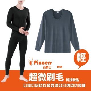 【Pincers品麝士】男暖絨科技U領保暖衣 刷毛發熱衣 衛生衣(3色 /M-XL)