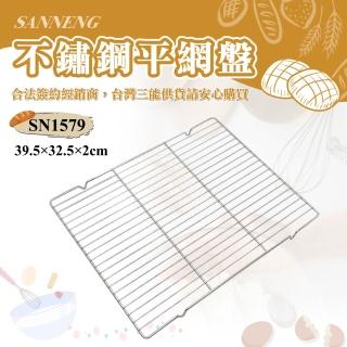 【SANNENG 三能】不銹鋼平網盤(SN1579)