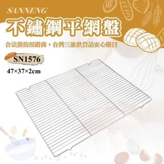 【SANNENG 三能】不銹鋼平網盤(SN1576)