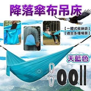【捷華】降落傘布吊床-天藍色 戶外休閒用品 出門旅遊 露營吊床 吊椅 野餐地墊 帆布吊床