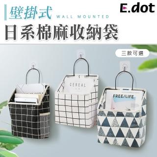 【E.dot】壁掛式文青棉麻收納袋/置物袋