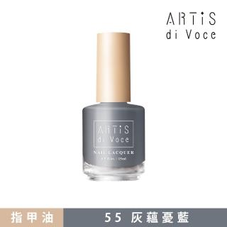 【ARTiS di Voce】彩色指甲油 55灰蘊憂藍