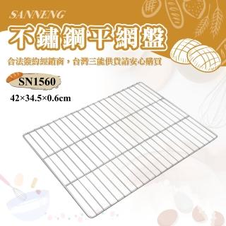 【SANNENG 三能】不銹鋼平網盤(SN1560)
