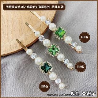 【Akiko Sakai】閃耀琉光系列古典綠寶石鑲鑽珍珠長款髮夾(生日 送禮 禮物)