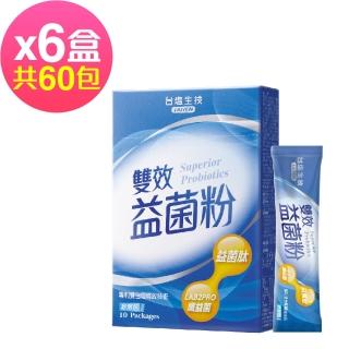 【台鹽生技】雙效益菌粉10包x6盒(共30包)