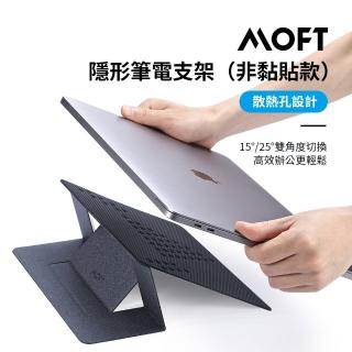 【MOFT】隱形筆電支架 通用散熱款 非黏貼式(11-17吋筆電適用)