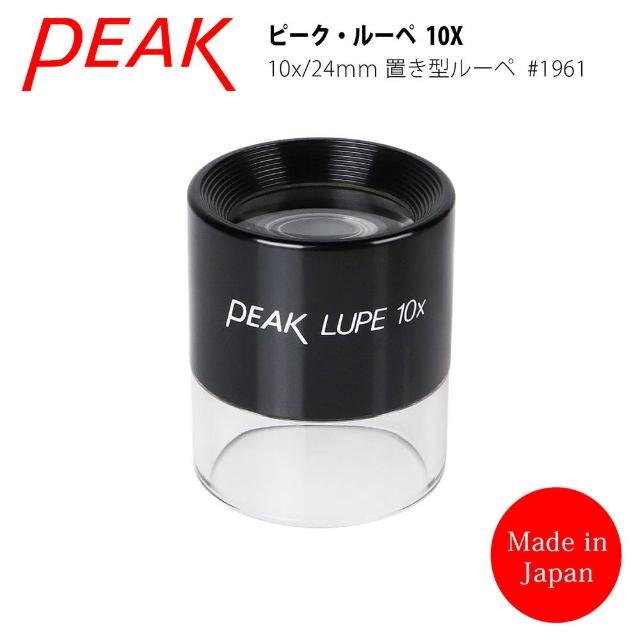 【日本 PEAK 東海產業】10x/24mm 日本製立式杯型高倍放大鏡(1961)