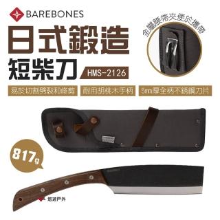 【Barebones】日式鍛造短柴刀(HMS-2126)