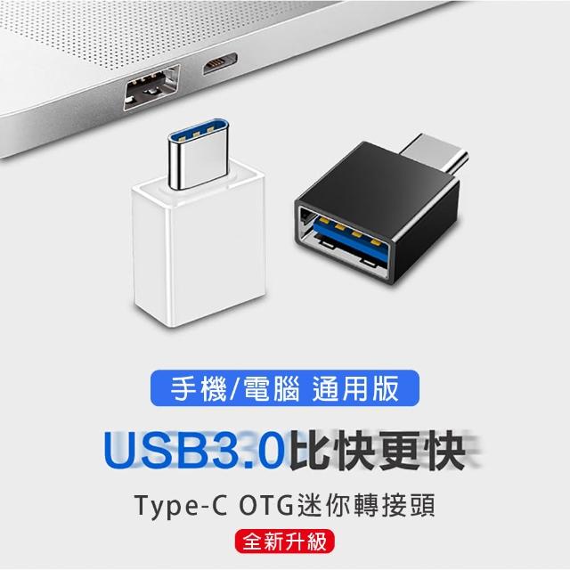 【DoLiYa】Type-C OTG迷你轉接頭 2入/組(Type-C轉USB3.0)