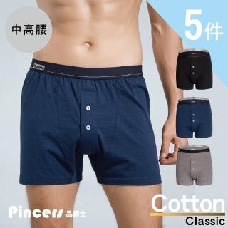 【Pincers品麝士】五入組 精梳棉休閒平口褲 四角褲 純棉(5入組 /3色 /M-2L)