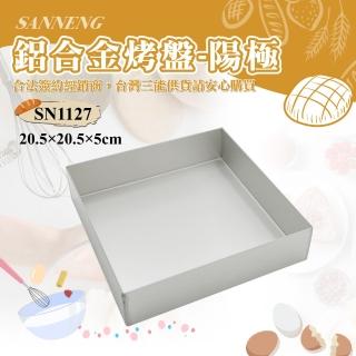 【SANNENG 三能】鋁合金烤盤-陽極(SN1127)