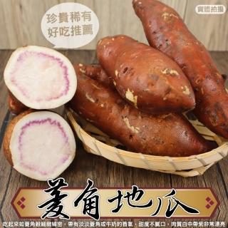 【WANG 蔬果】牛奶菱角地瓜5斤x1箱(農民直配)