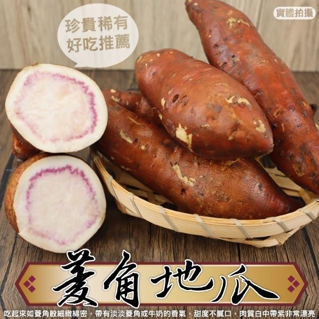 【WANG 蔬果】牛奶菱角地瓜5斤x1箱(農民直配)