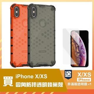 iPhoneX XS 5.8吋 四角防摔透光蜂巢手機保護殼(X手機殼 XS手機殼)