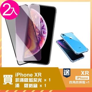 iPhone XR 6.1吋 藍紫光防窺9H鋼化玻璃膜手機保護貼(iPhoneXR鋼化膜 XR保護貼)