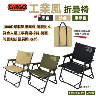 【Cargo】工業風折疊椅(悠遊戶外)