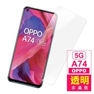 OPPO A74 5G 6.5吋 透明高清非滿版9H鋼化膜手機保護貼(OPPOA74保護貼 OPPOA74鋼化膜)