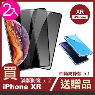 iPhone XR 6.1吋 防窺9H鋼化玻璃膜手機保護貼(iPhoneXR保護貼 XR鋼化膜)