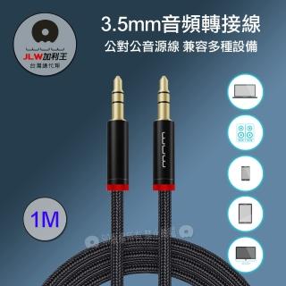 【加利王WUW】3.5mm音頻轉接線 公對公音源線 1M連接線(R150)