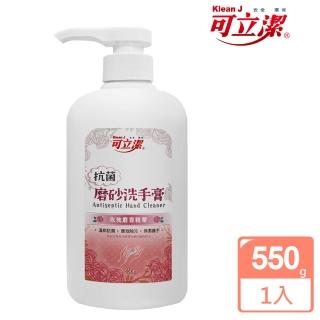 【可立潔】抗菌磨砂洗手膏x1入(550g／瓶)