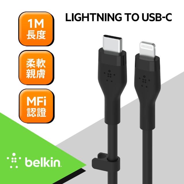 【BELKIN】Belkin BOOST↑CHARGE Flex USB-C to Lightning 傳輸線1M(4色)