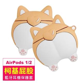AirPods1 AirPods2 柯基造型藍牙耳機保護套(AirPods1耳機保護套 AirPods2耳機保護套)