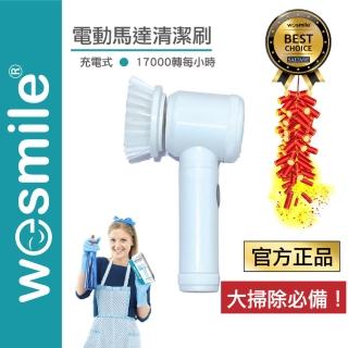 【wesmile】電動馬達清潔刷(充電式、省力清潔、高扭力)