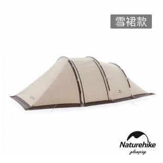 【Naturehike】云舟一室一廳150D隧道帳3-4人 雪裙款 ZP015(台灣總代理公司貨)