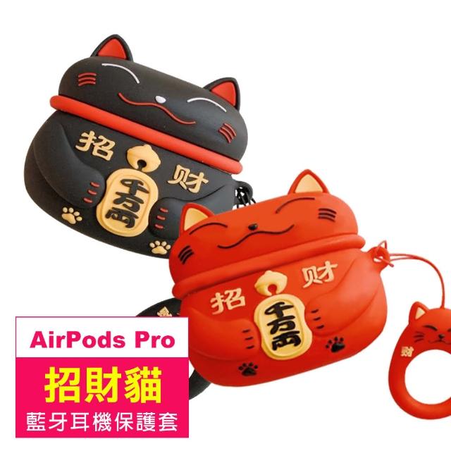 AirPods Pro 招財貓造型藍牙耳機保護套(AirPodsPro耳機殼保護套)