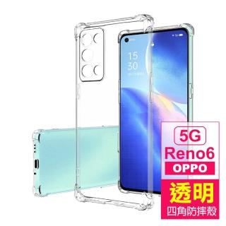 OPPO Reno6 Pro 5G 6.43吋 透明加厚四角防摔空壓氣囊手機殼(Reno6Pro手機殼)