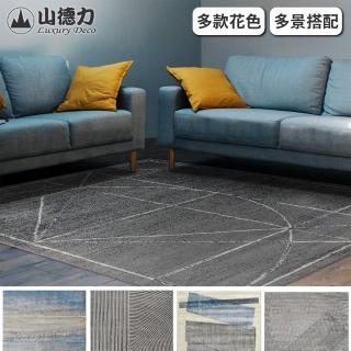 【山德力】輕奢亮絲地毯200X290多款可選(適用於客廳、起居室空間)