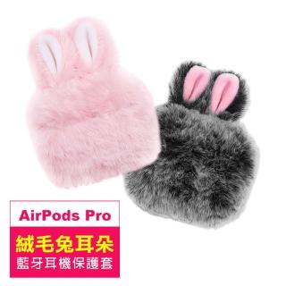 AirPods Pro 絨毛兔耳藍牙耳機保護套(AirPodsPro耳機保護套)
