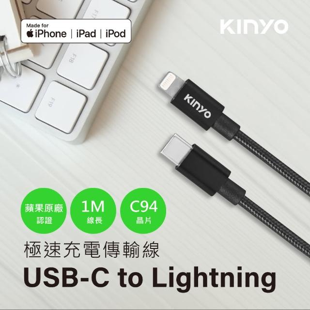 【KINYO】蘋果認證充電傳輸線Type-C To Lightning-1M(USB-AC211B)