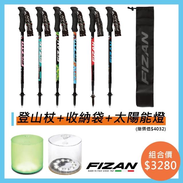 【FIZAN】超輕四節式登山杖2入特惠組(健行仗/登山/徒步/高強度鋁合金)
