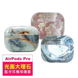 AirPods Pro 光面大理石紋藍牙耳機保護套(AirPodsPro藍牙耳機殼保護套)