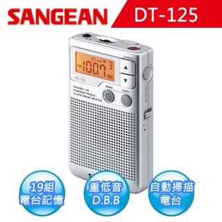 【SANGEAN 山進】二波段 數位式口袋型收音機(DT-125)