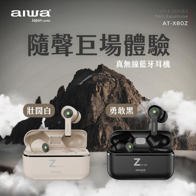 【aiwa  日本愛華】AT-X80Z 真無線藍牙耳機(重低音/可見電量/長續航)