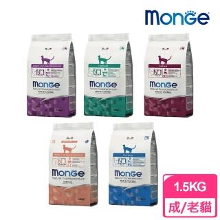 【Monge 瑪恩吉】天然全能系列貓糧 成貓/高齡貓 1.5KG(貓飼料 貓乾糧)