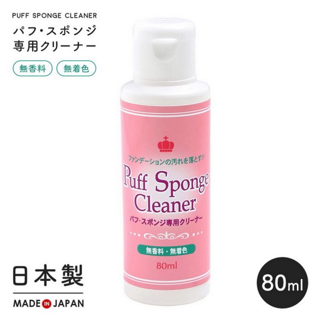 【Aimedia 艾美迪雅】海綿粉撲化妝筆專用清潔劑80g