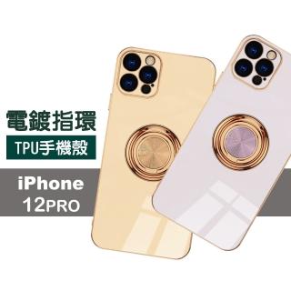 iPhone 12 Pro 6.1吋 手機殼 電鍍金邊 矽膠 磁吸指環 手機保護殼(12pro保護殼 12pro手機殼)