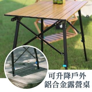 【E-life】鋁合金可調高度木紋露營桌(可升降/蛋捲桌/鋁合金桌)