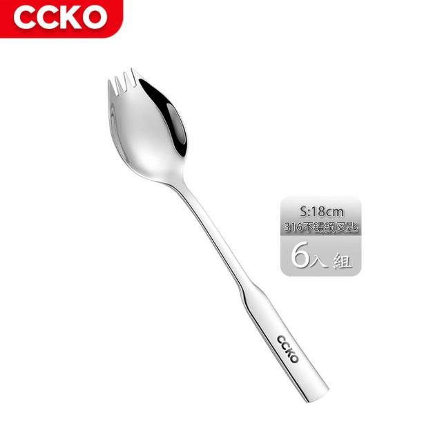 【CCKO】316不鏽鋼叉匙 沙拉叉匙 6入組 18cm(不鏽鋼叉匙)