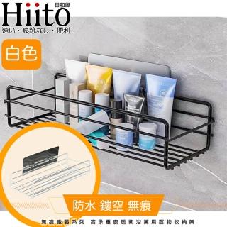 【Hiito日和風】無痕鐵藝系列 高承重廚房衛浴萬用置物收納架