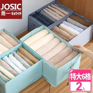 【JOSIC】特大6格立體硬挺可折疊分格衣物PVC收納盒(超值2入組)