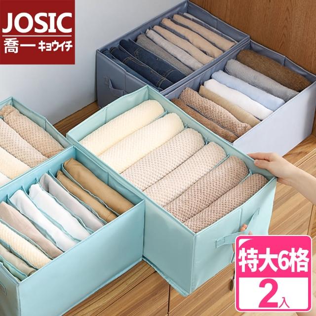 【JOSIC】特大6格立體硬挺可折疊分格衣物PVC收納盒(超值2入組)