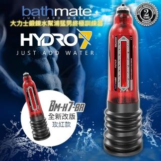【BATHMATE】HYDRO7 水幫浦訓練器 紅色 BM-H7-BR(訓練器.情趣用品.陰莖訓練器.真空器)