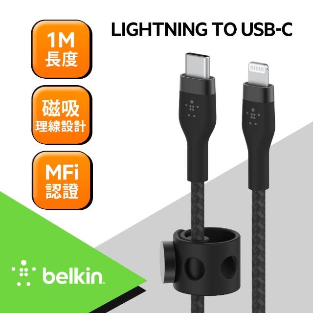 【BELKIN】BOOST↑CHARGE PRO Flex USB-C to Lightning 傳輸線 1M(4色)